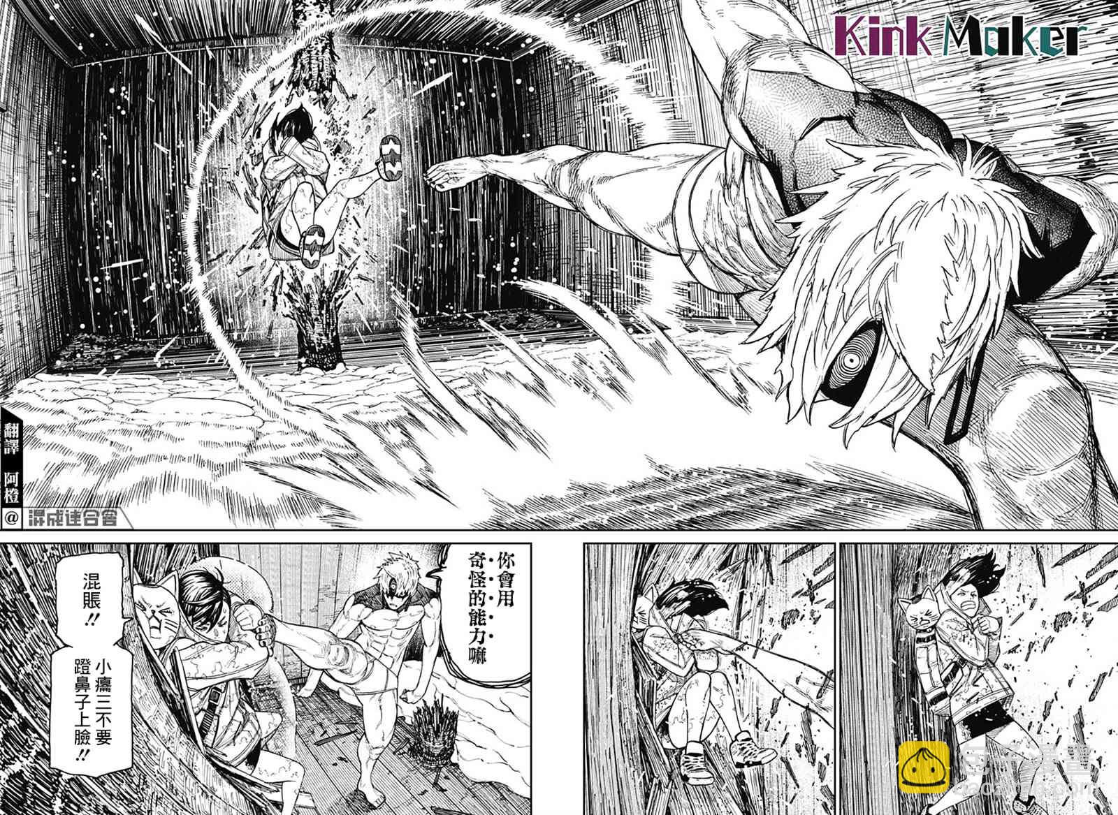 《超自然武装当哒当》第41话 第3页