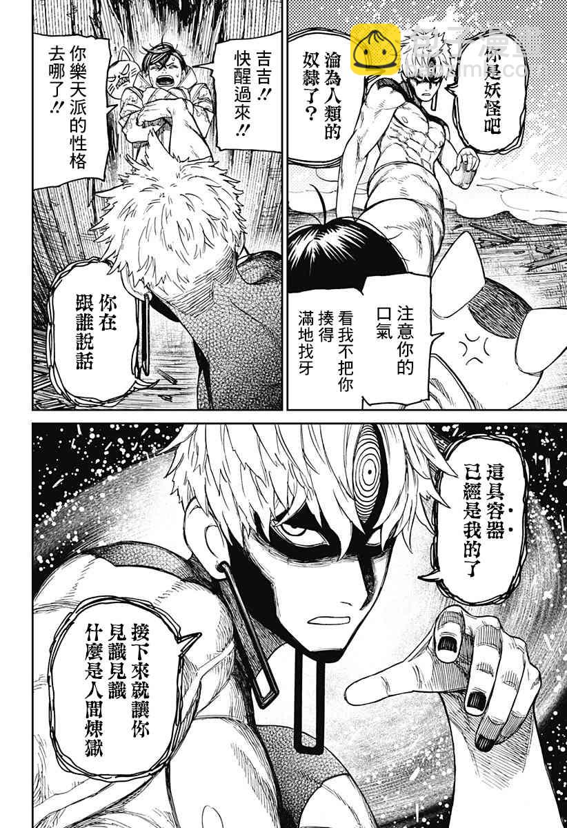 《超自然武装当哒当》第41话 第4页