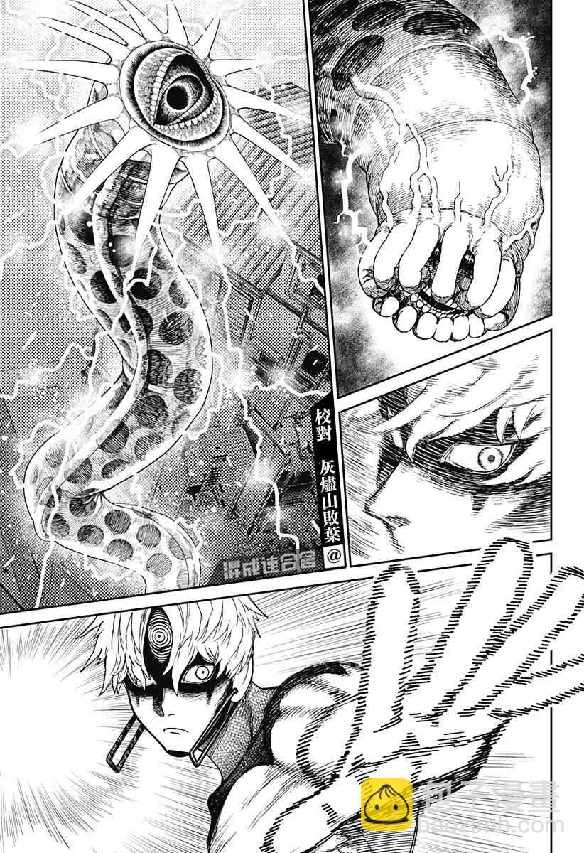 《超自然武装当哒当》第41话 第5页
