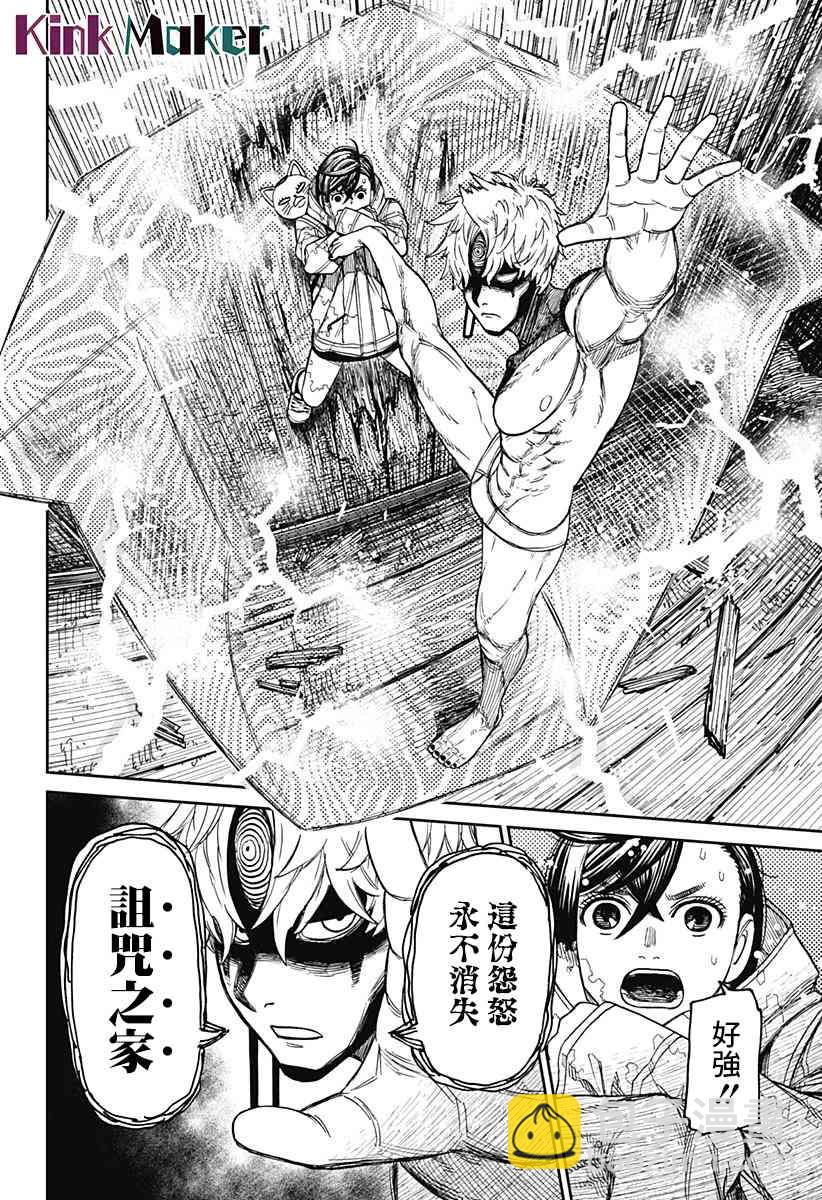 《超自然武装当哒当》第41话 第6页
