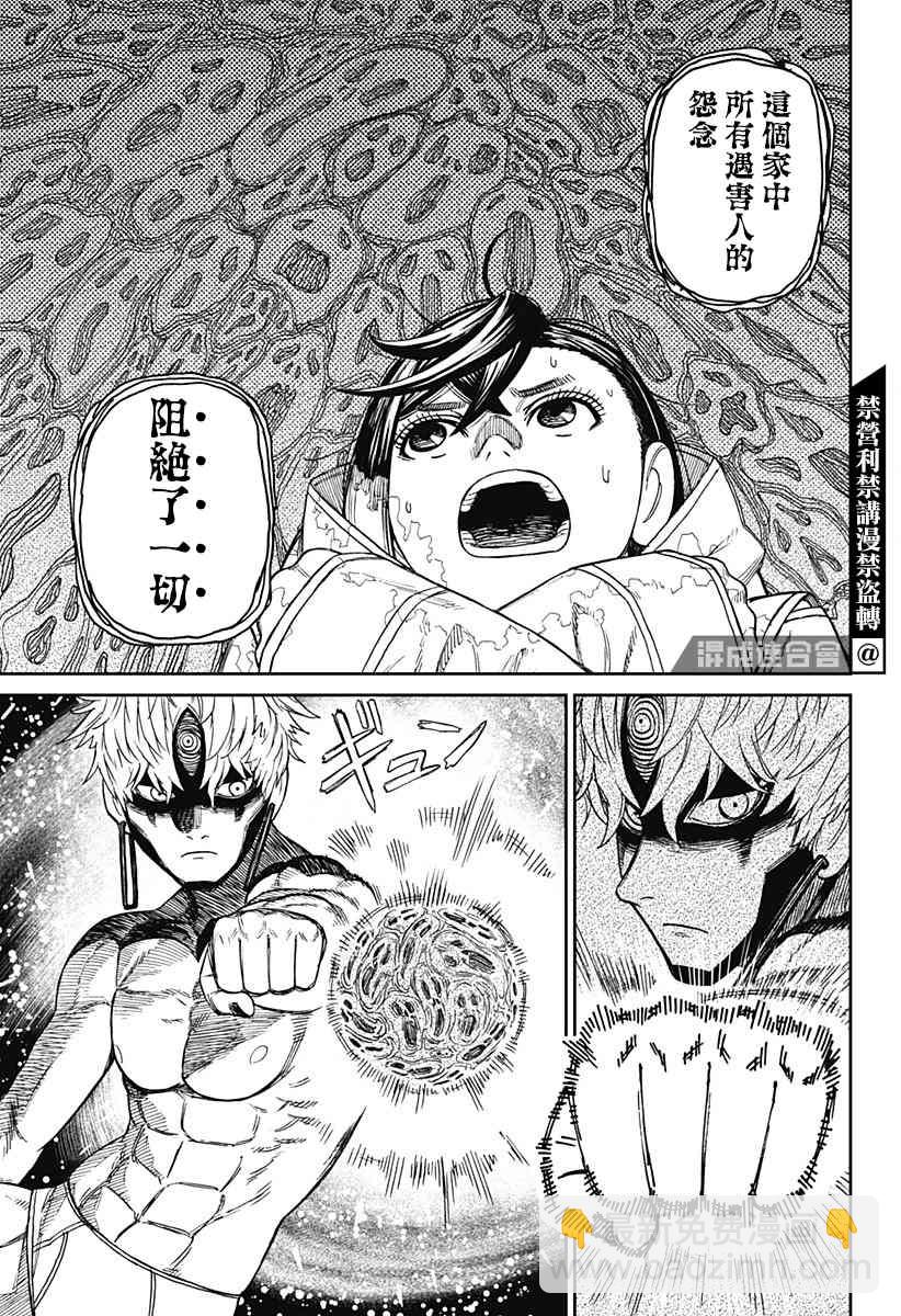《超自然武装当哒当》第41话 第7页