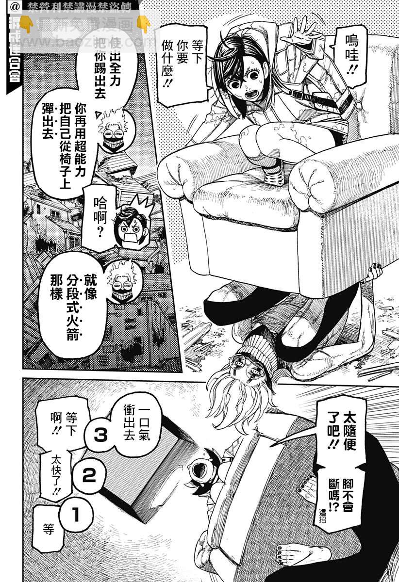 《超自然武装当哒当》第42话 第10页