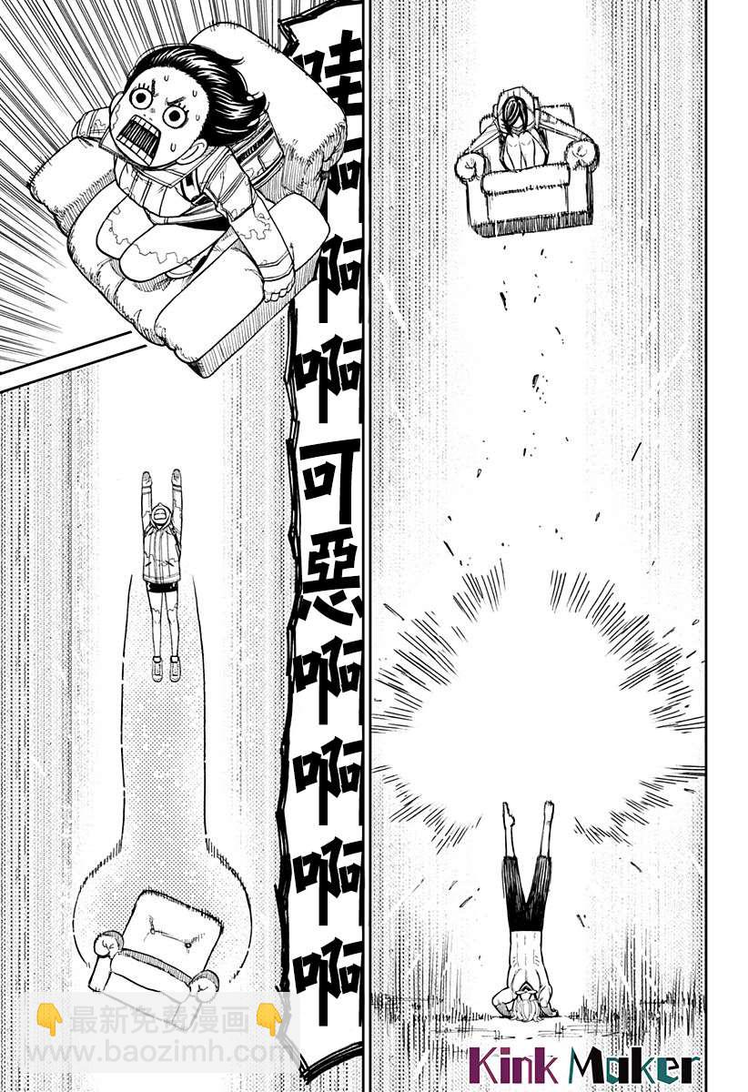 《超自然武装当哒当》第42话 第11页