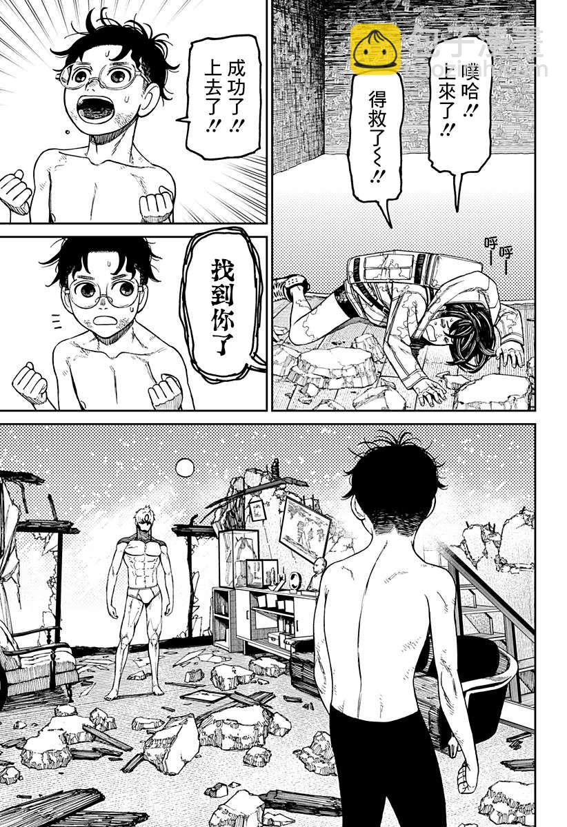 《超自然武装当哒当》第42话 第13页
