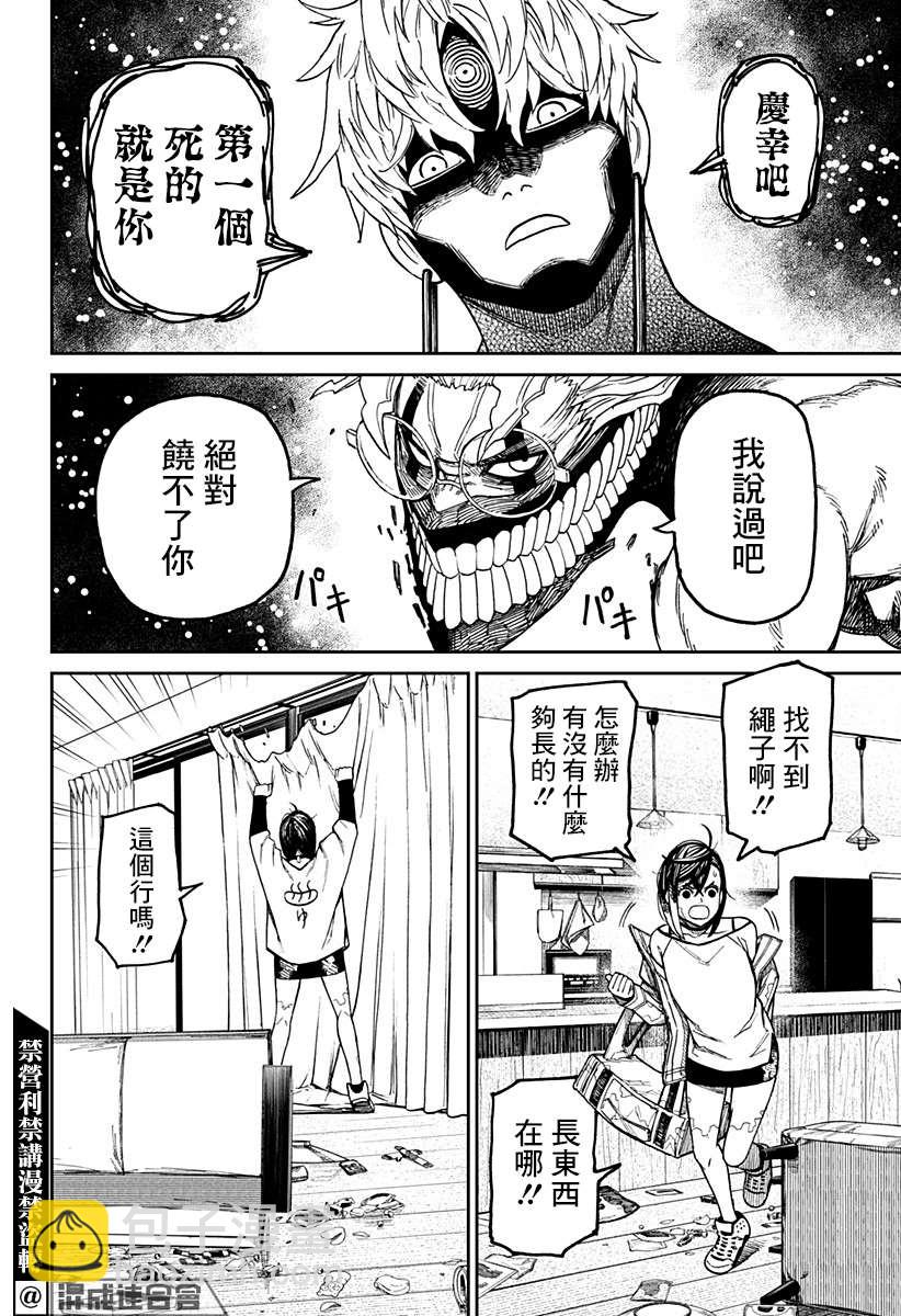 《超自然武装当哒当》第42话 第14页