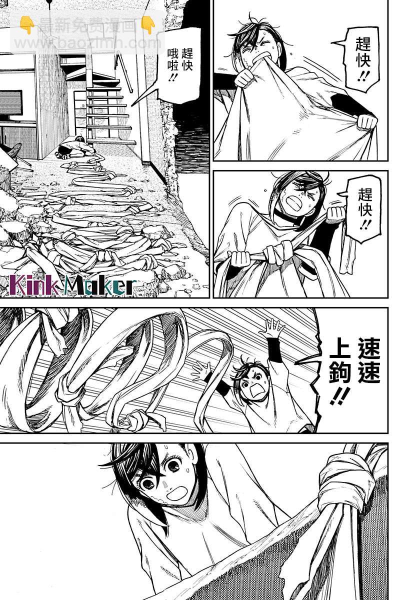 《超自然武装当哒当》第42话 第15页