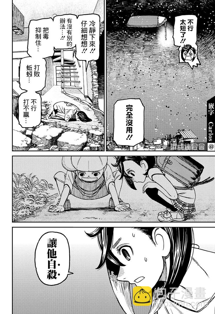 《超自然武装当哒当》第42话 第16页