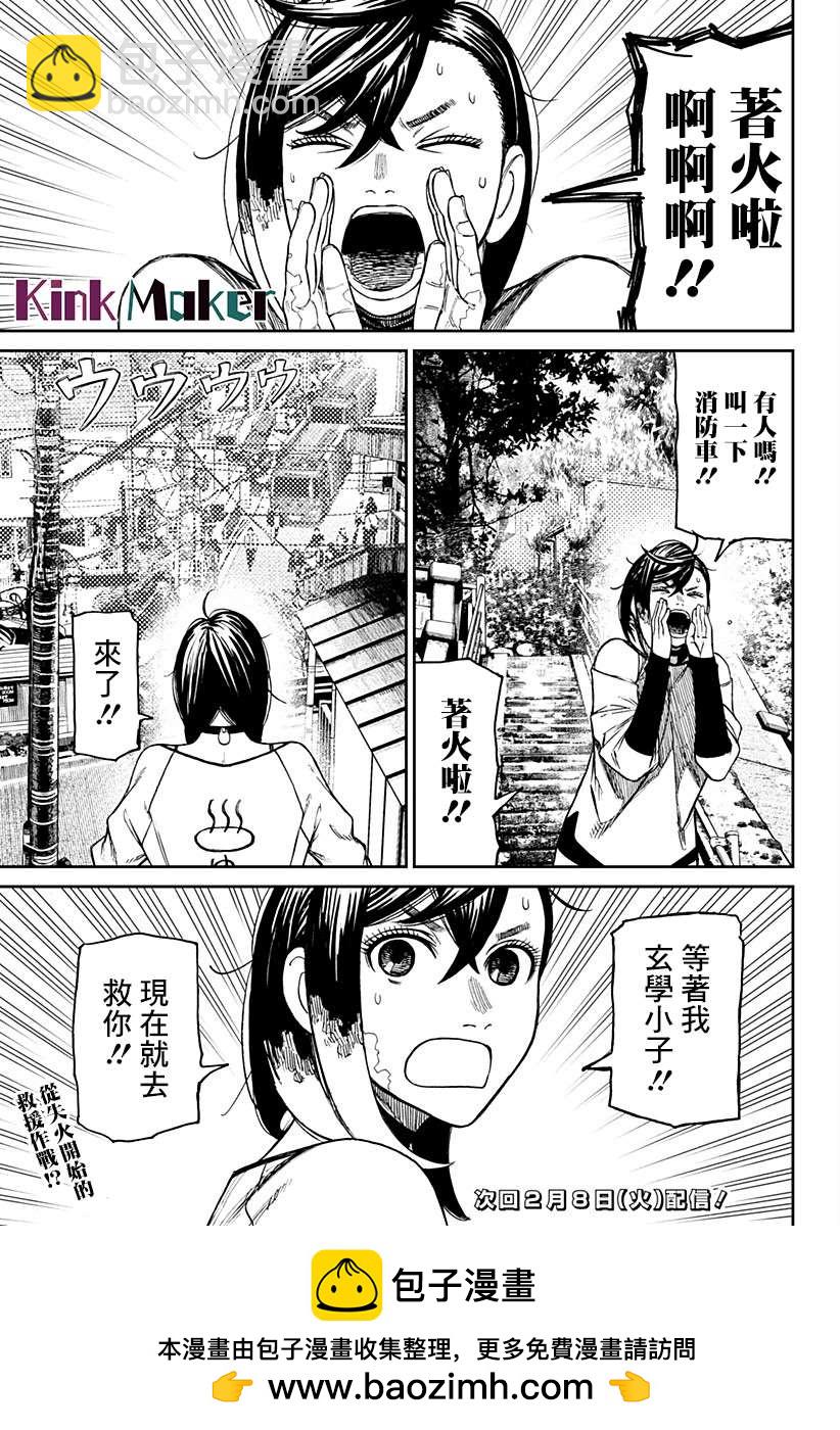 《超自然武装当哒当》第42话 第19页