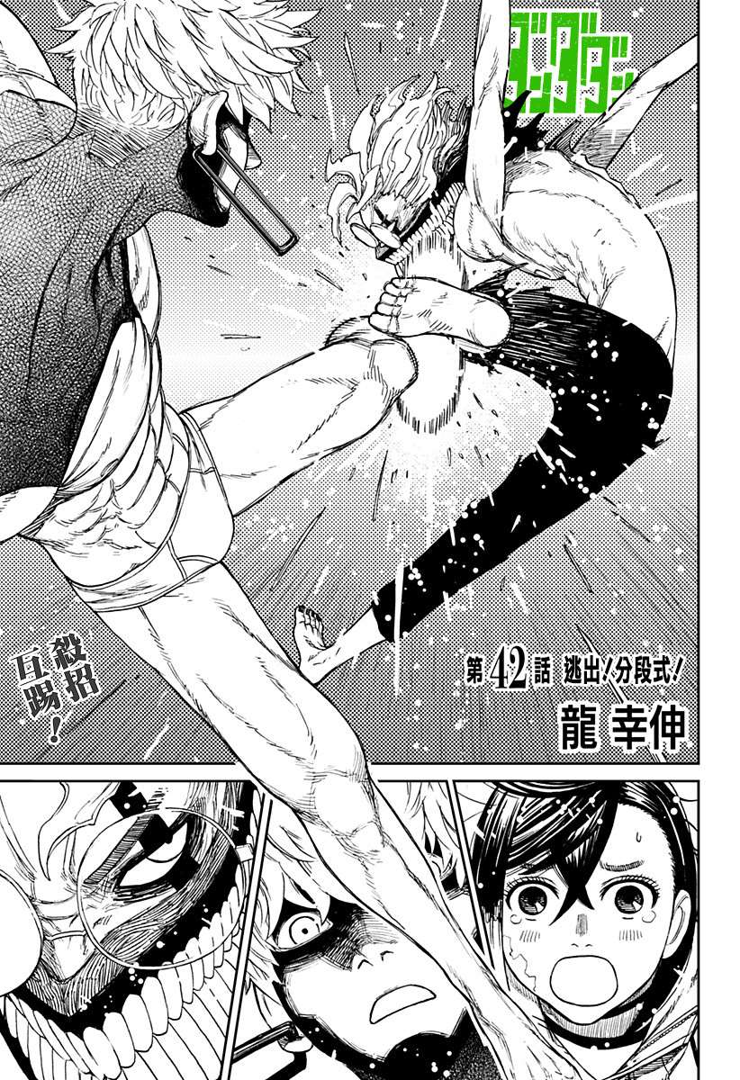《超自然武装当哒当》第42话 第1页