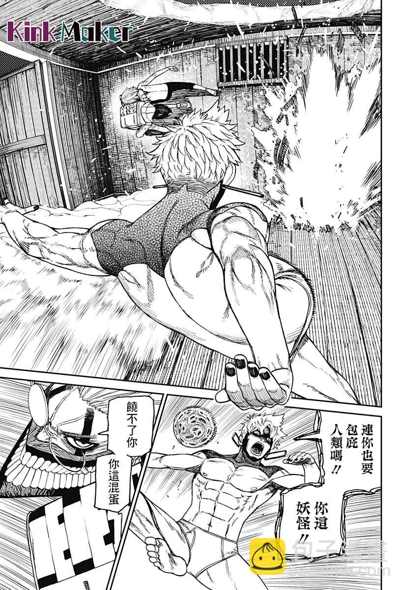《超自然武装当哒当》第42话 第3页