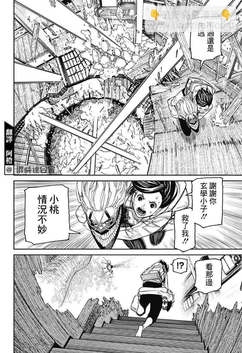 《超自然武装当哒当》第42话 第4页