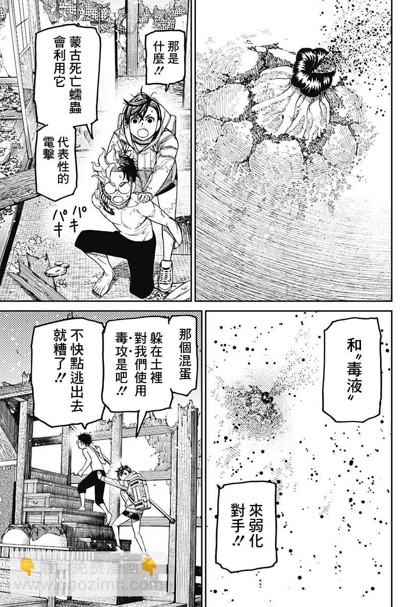 《超自然武装当哒当》第42话 第5页