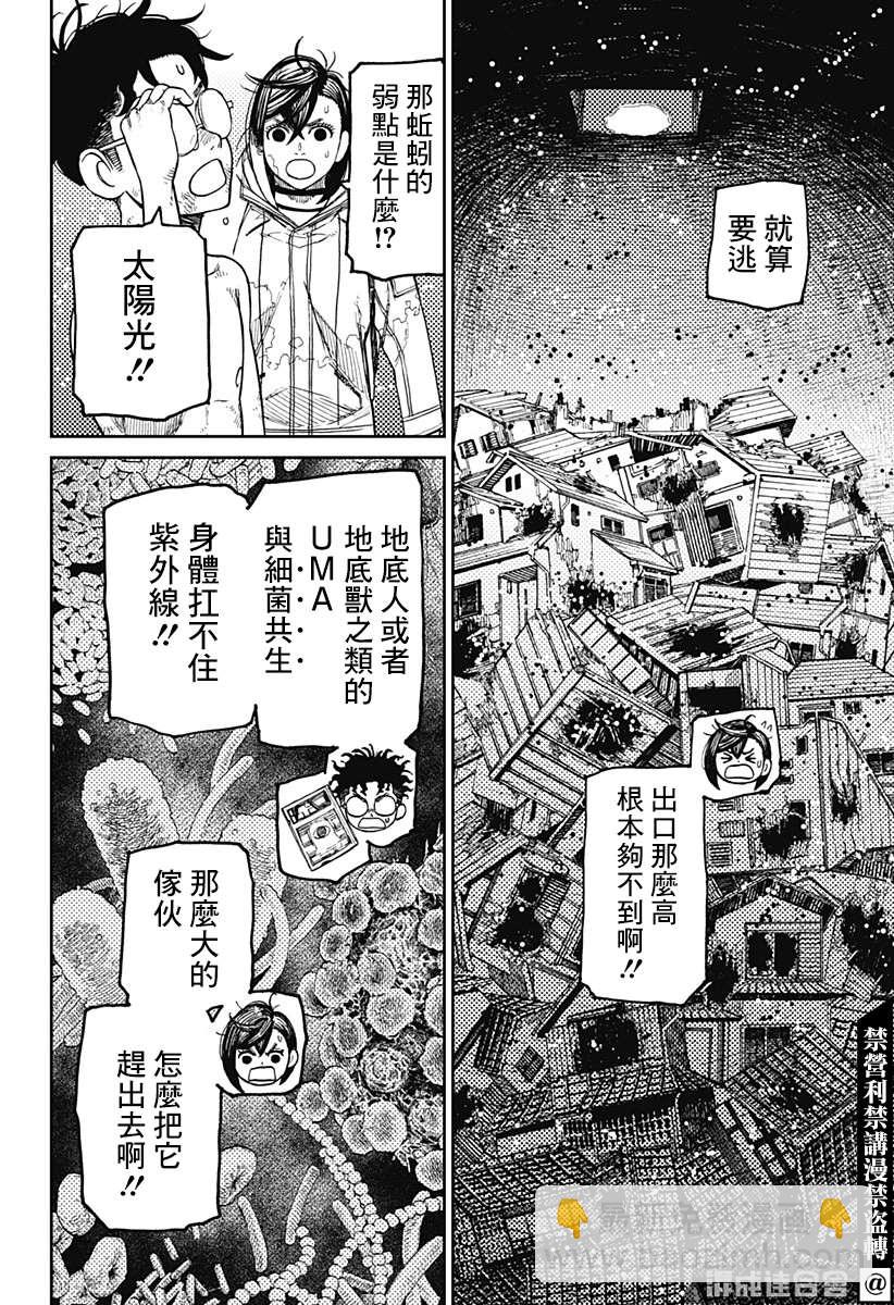 《超自然武装当哒当》第42话 第6页