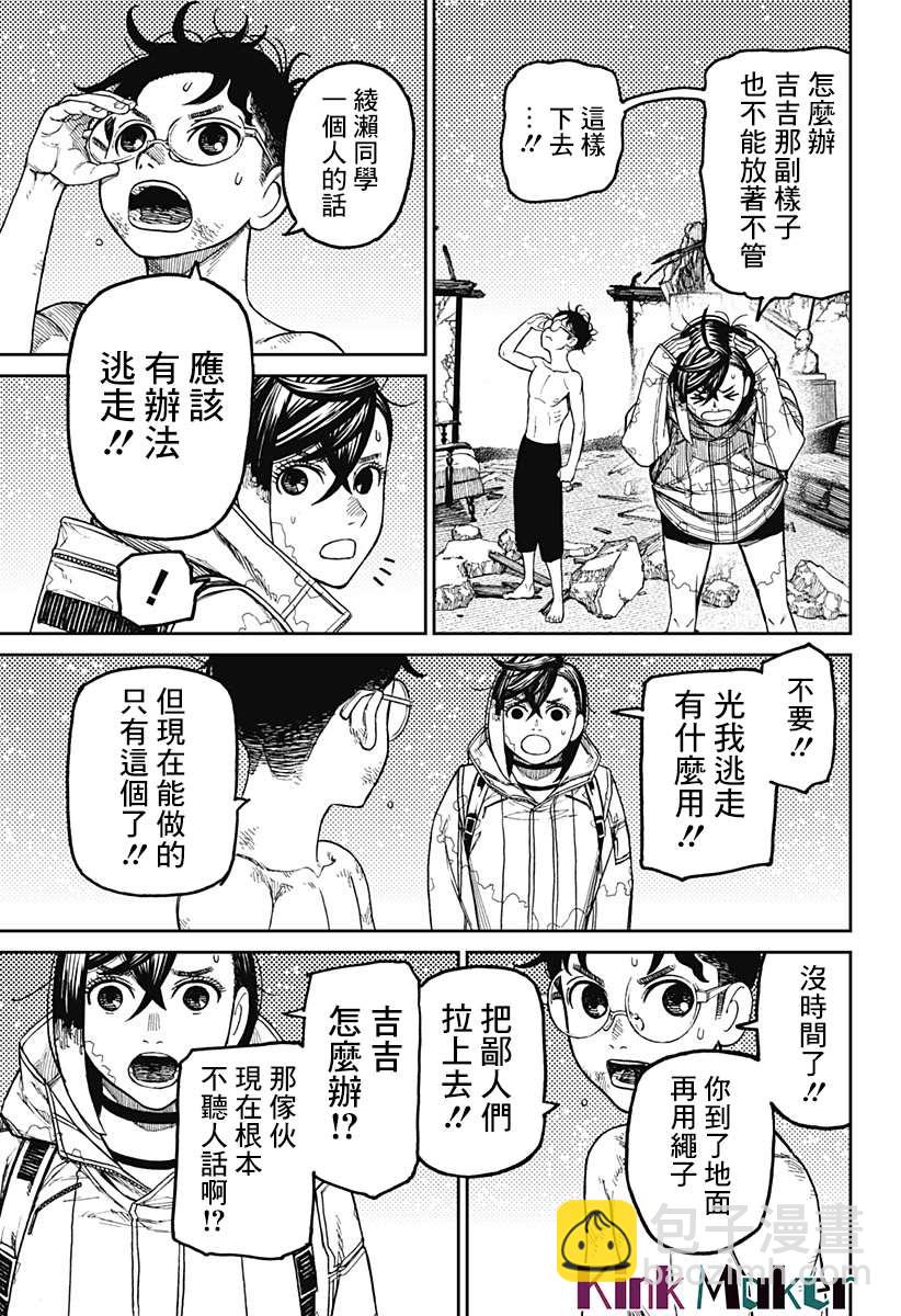 《超自然武装当哒当》第42话 第7页