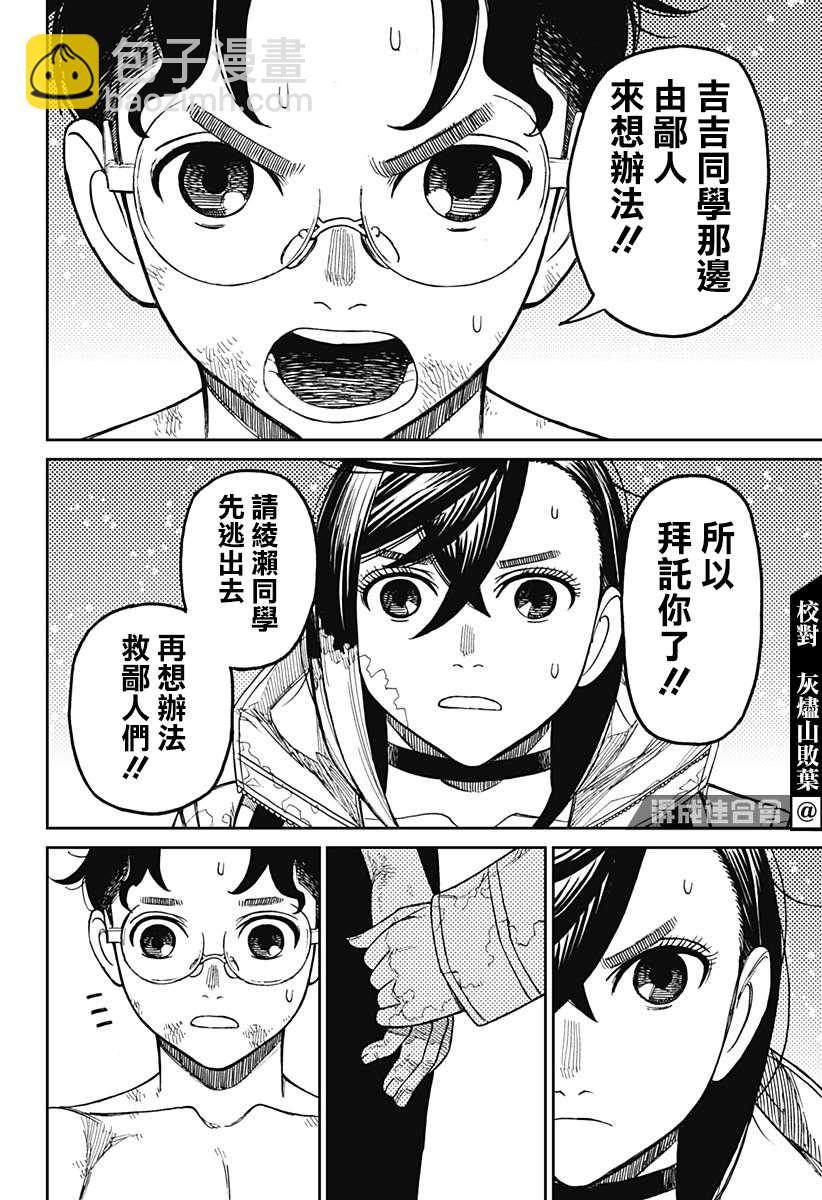 《超自然武装当哒当》第42话 第8页