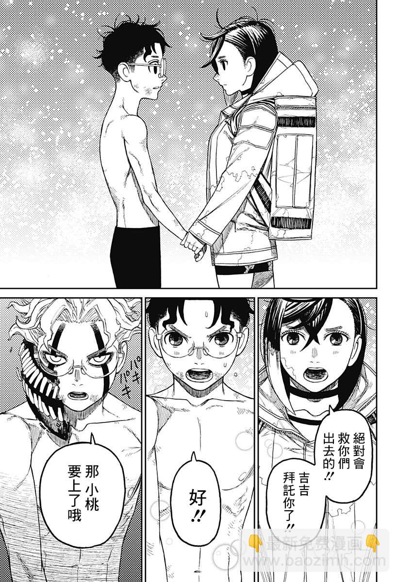 《超自然武装当哒当》第42话 第9页
