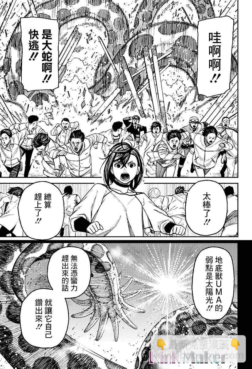 《超自然武装当哒当》第44话 第13页