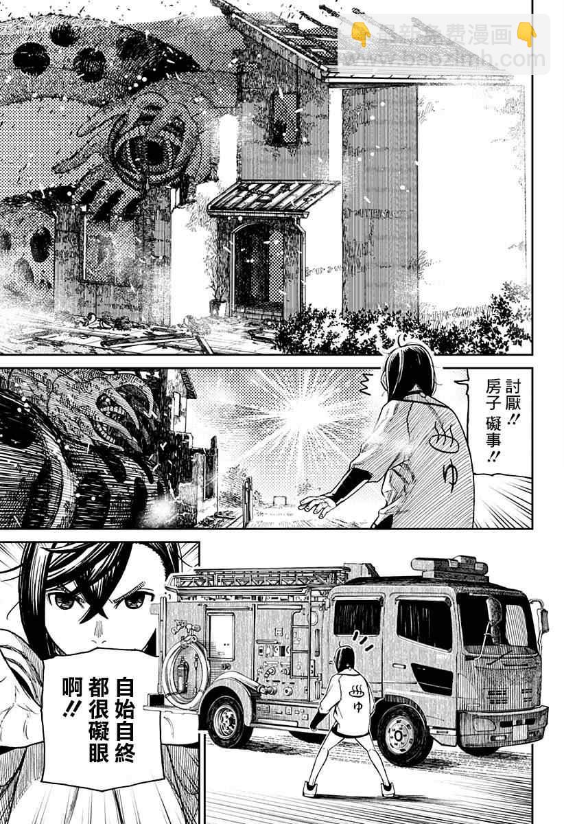《超自然武装当哒当》第44话 第15页