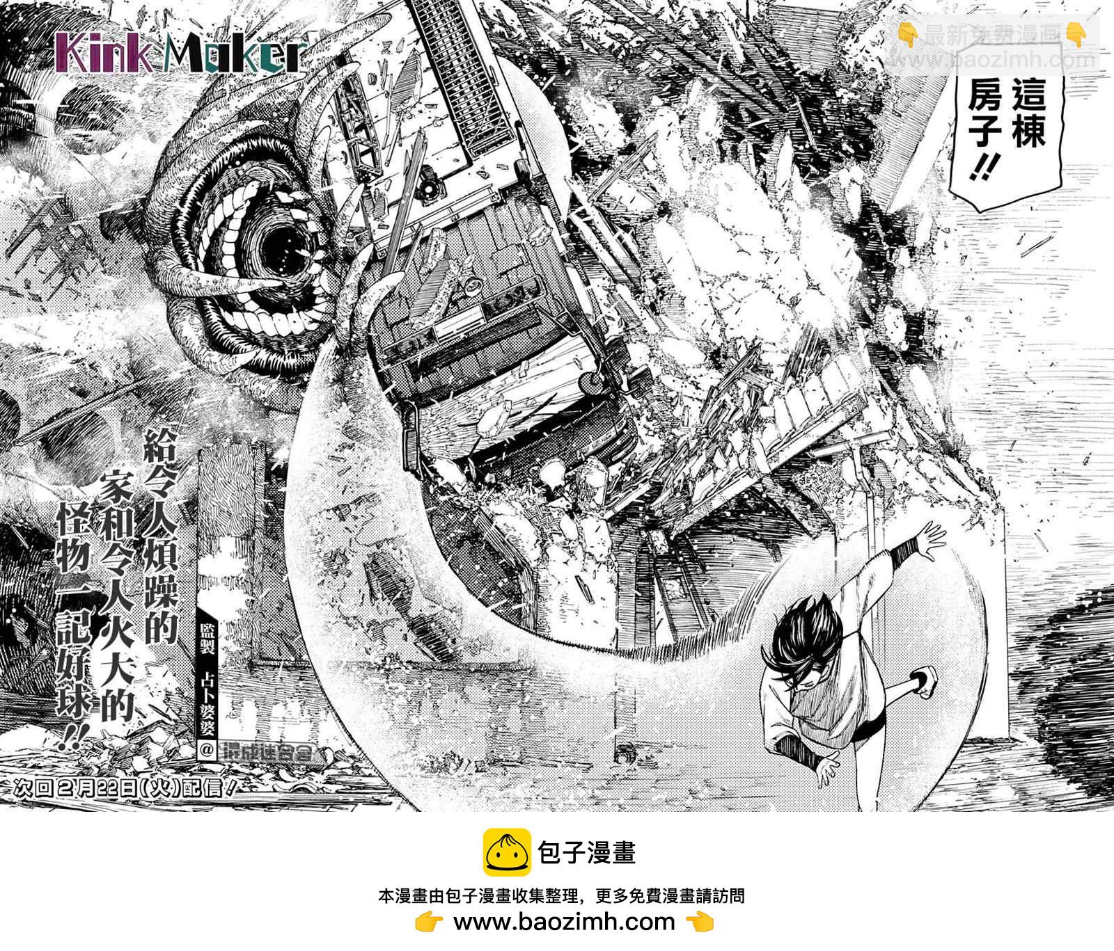 《超自然武装当哒当》第44话 第16页