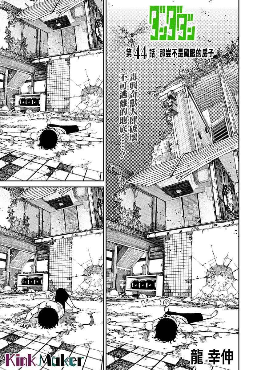 《超自然武装当哒当》第44话 第1页