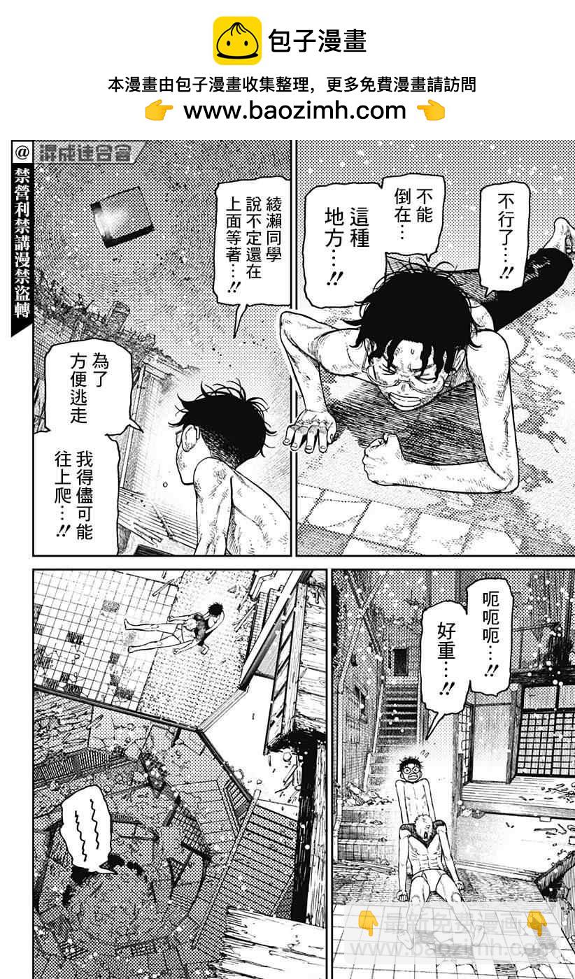 《超自然武装当哒当》第44话 第2页