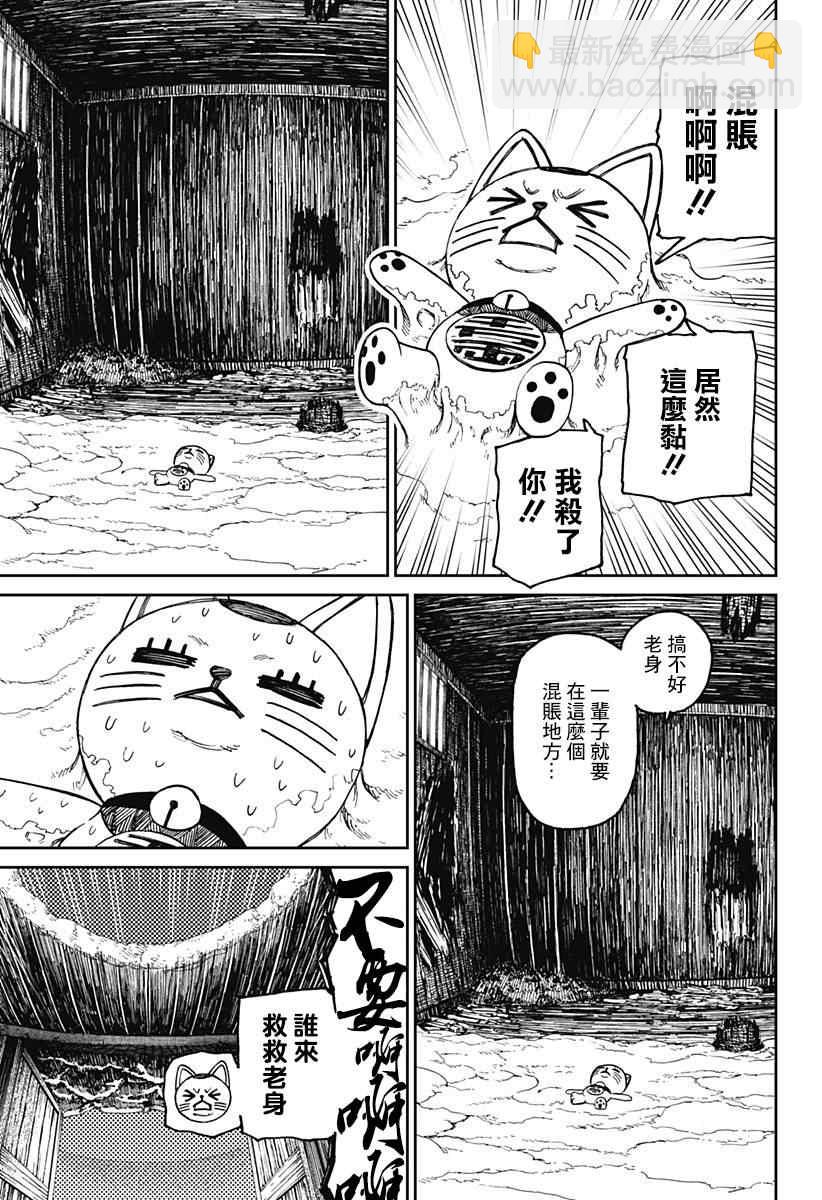 《超自然武装当哒当》第44话 第3页