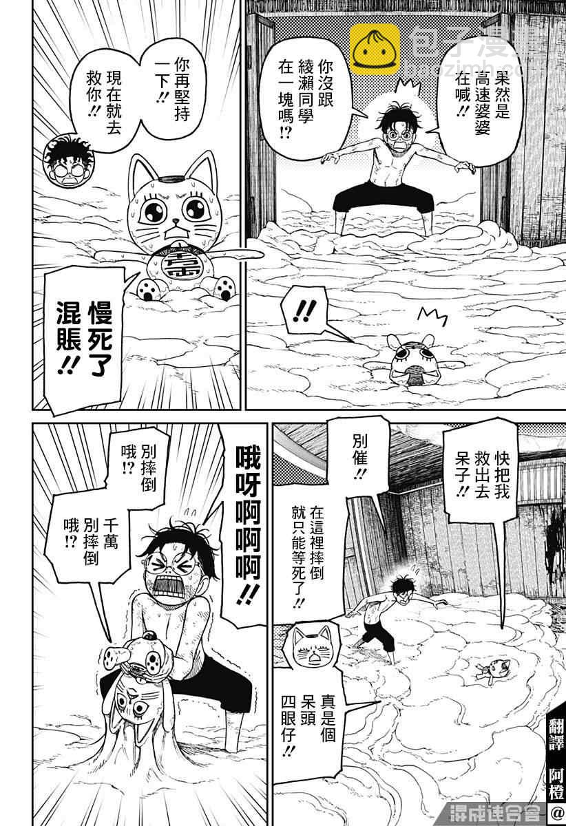 《超自然武装当哒当》第44话 第4页