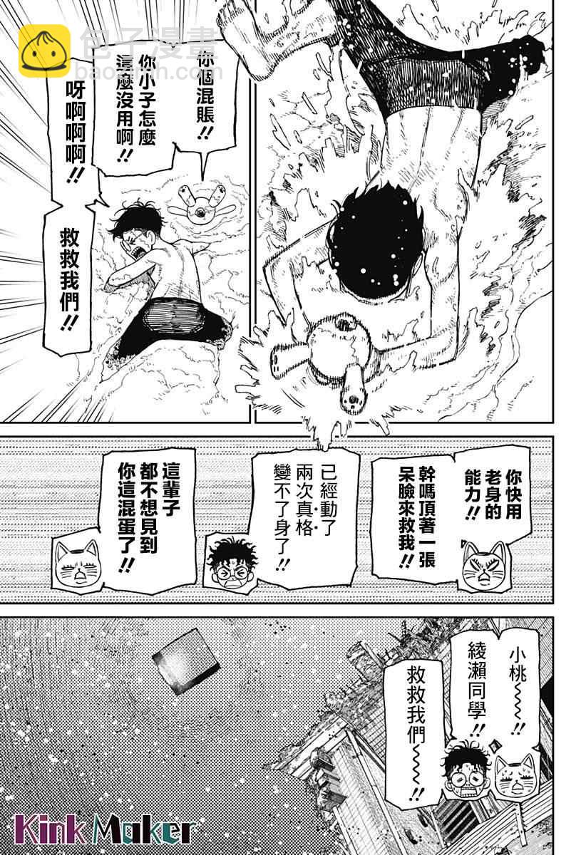 《超自然武装当哒当》第44话 第5页