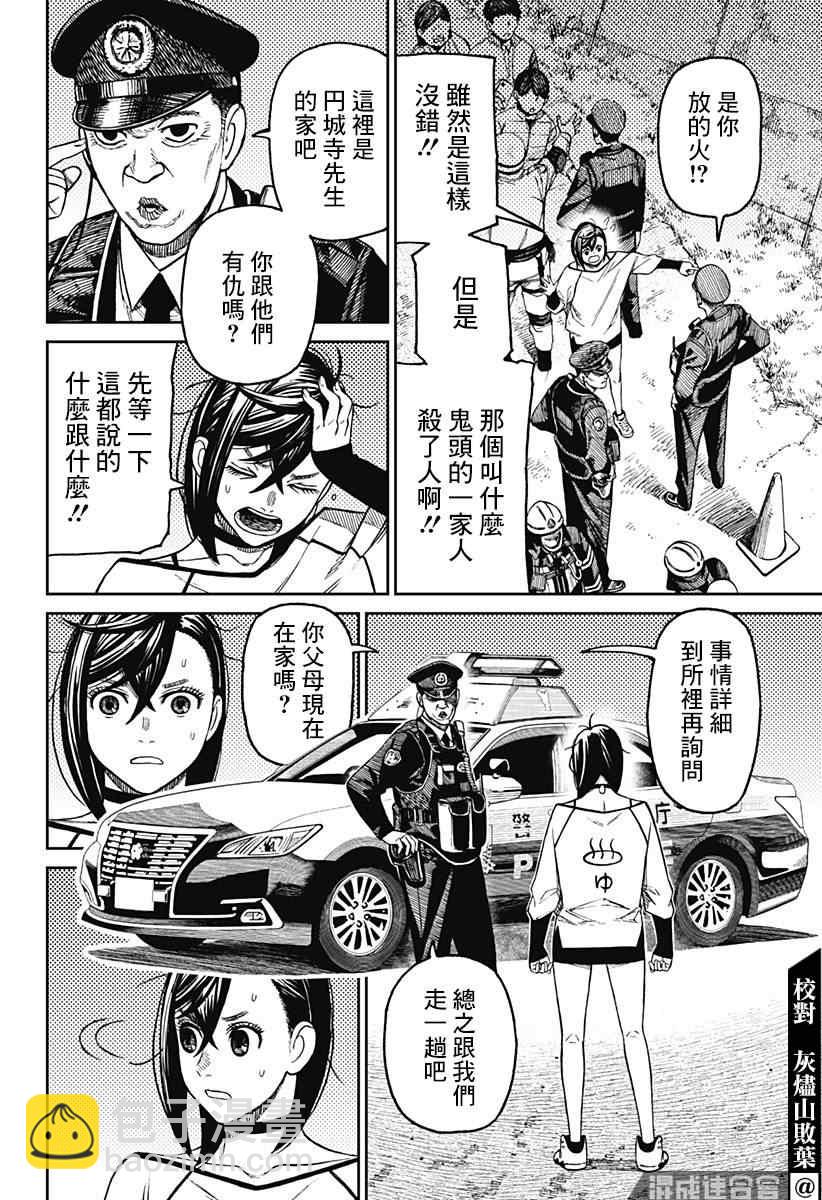 《超自然武装当哒当》第44话 第7页