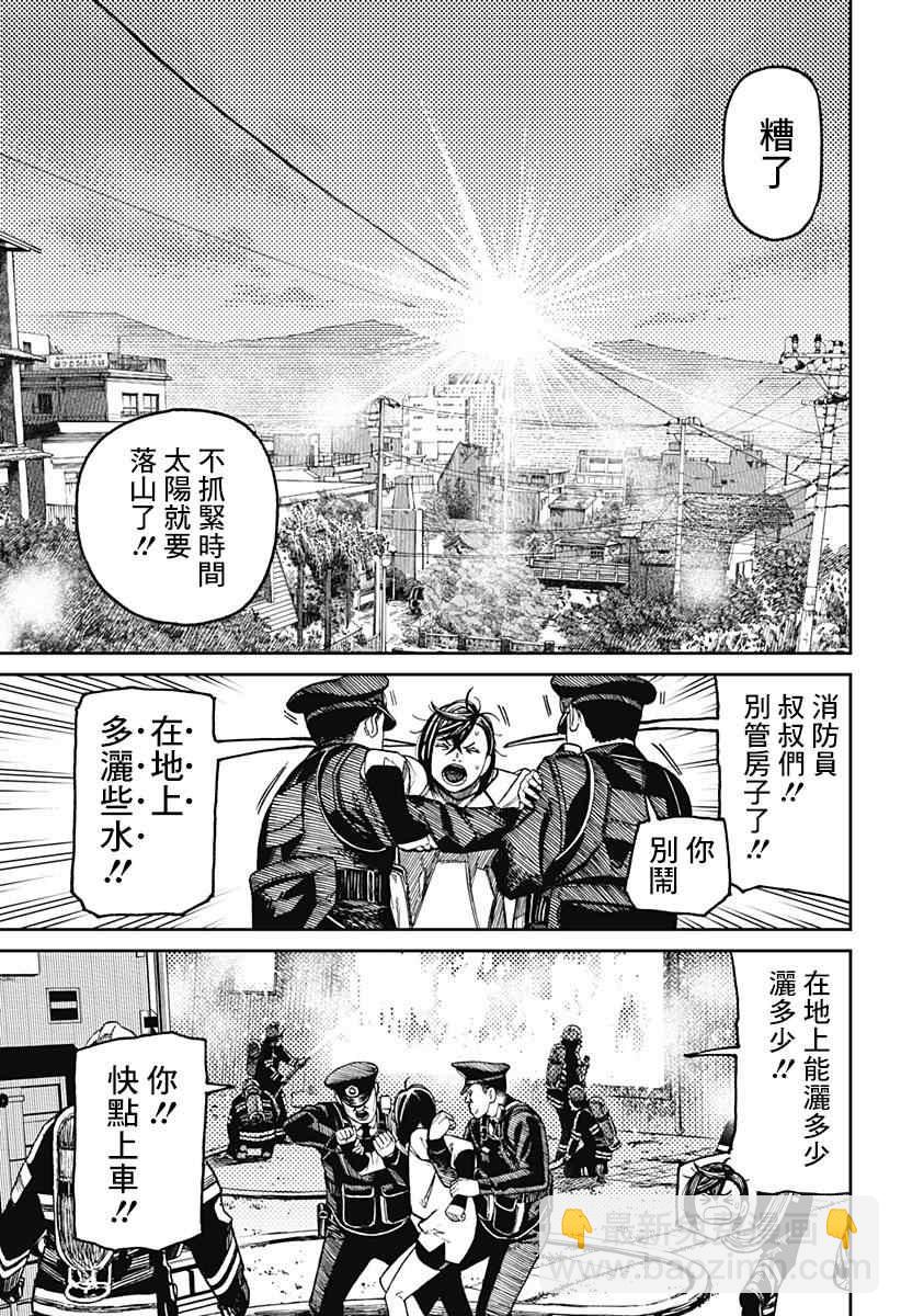 《超自然武装当哒当》第44话 第8页