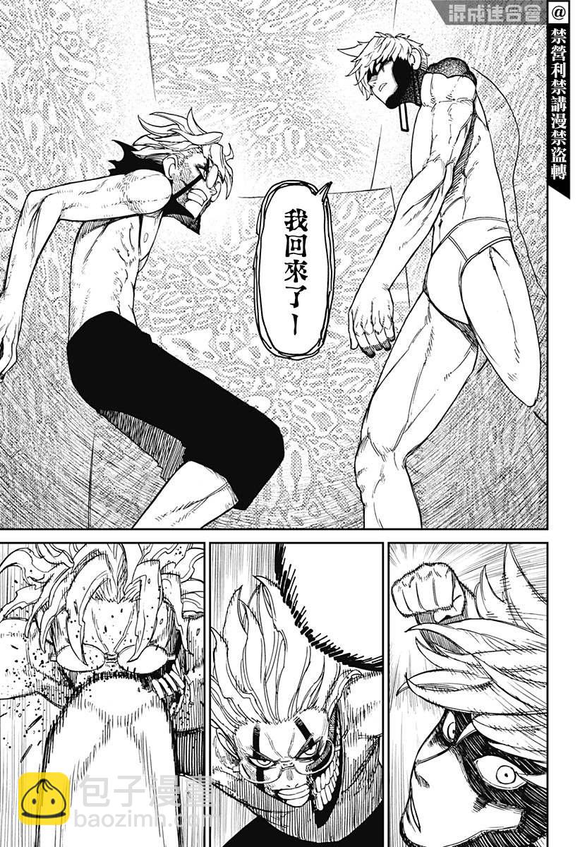 《超自然武装当哒当》第43话 第10页
