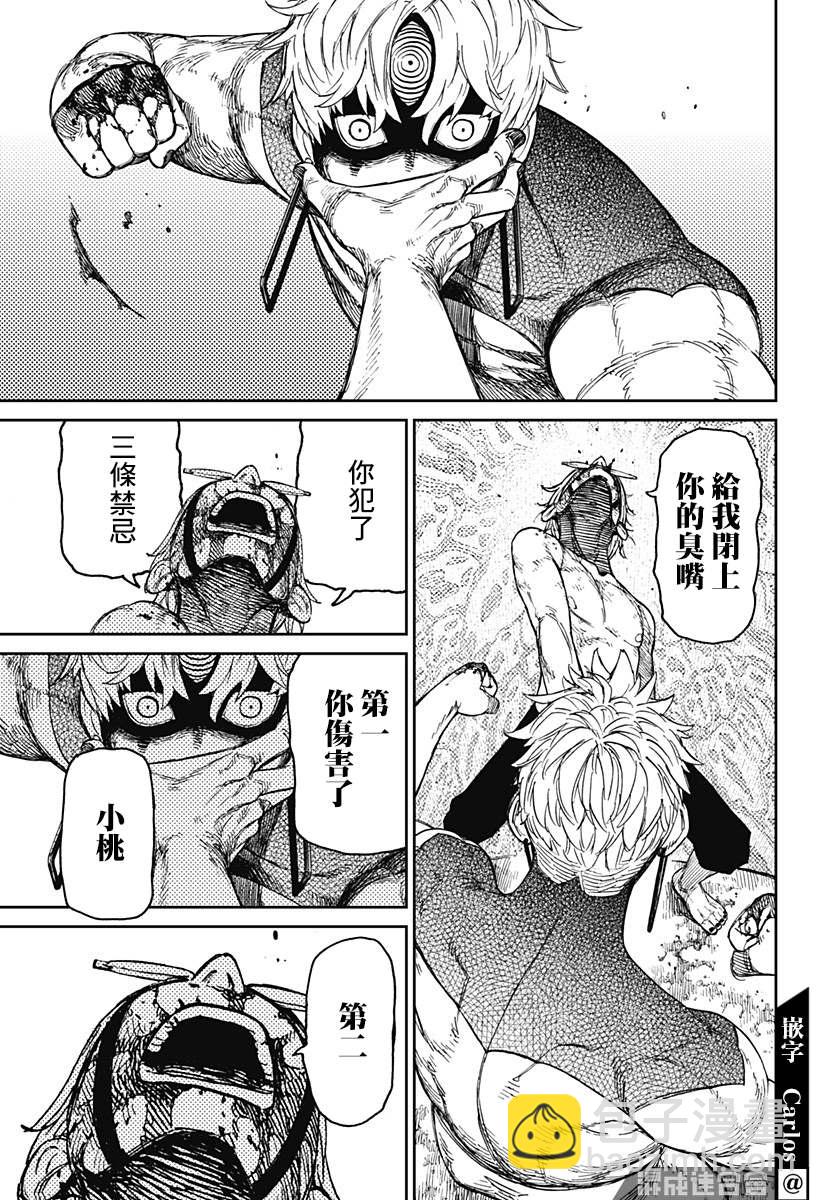 《超自然武装当哒当》第43话 第12页