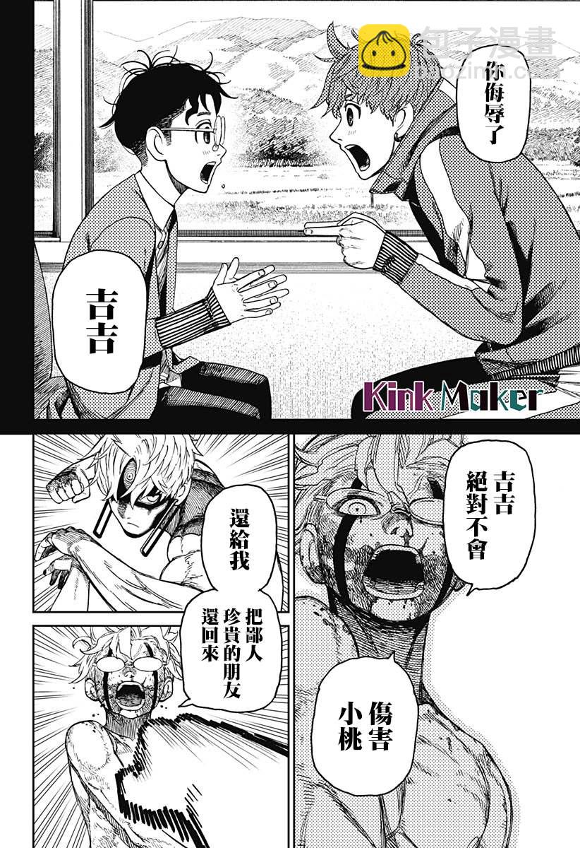 《超自然武装当哒当》第43话 第13页