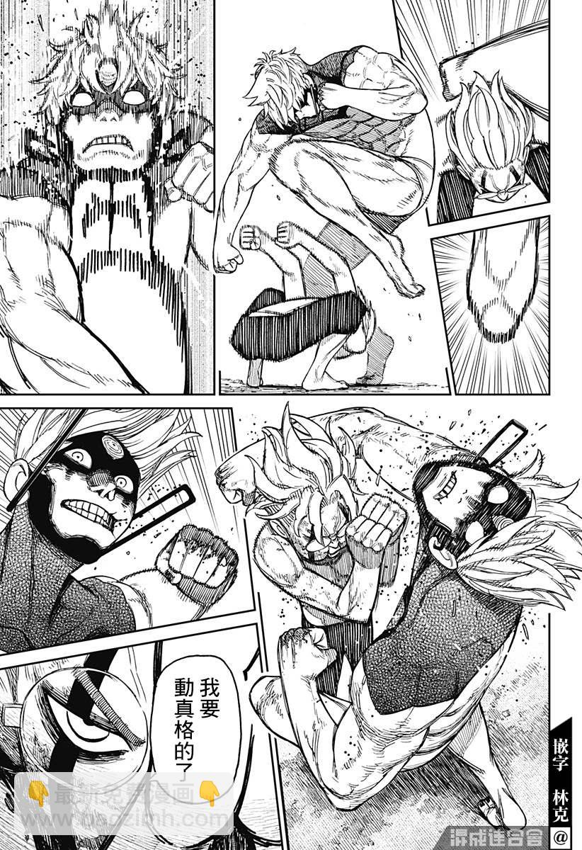 《超自然武装当哒当》第43话 第14页