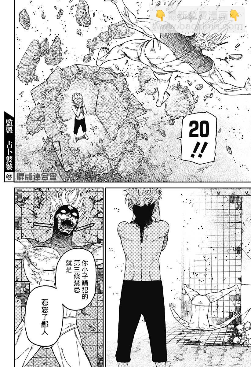《超自然武装当哒当》第43话 第16页