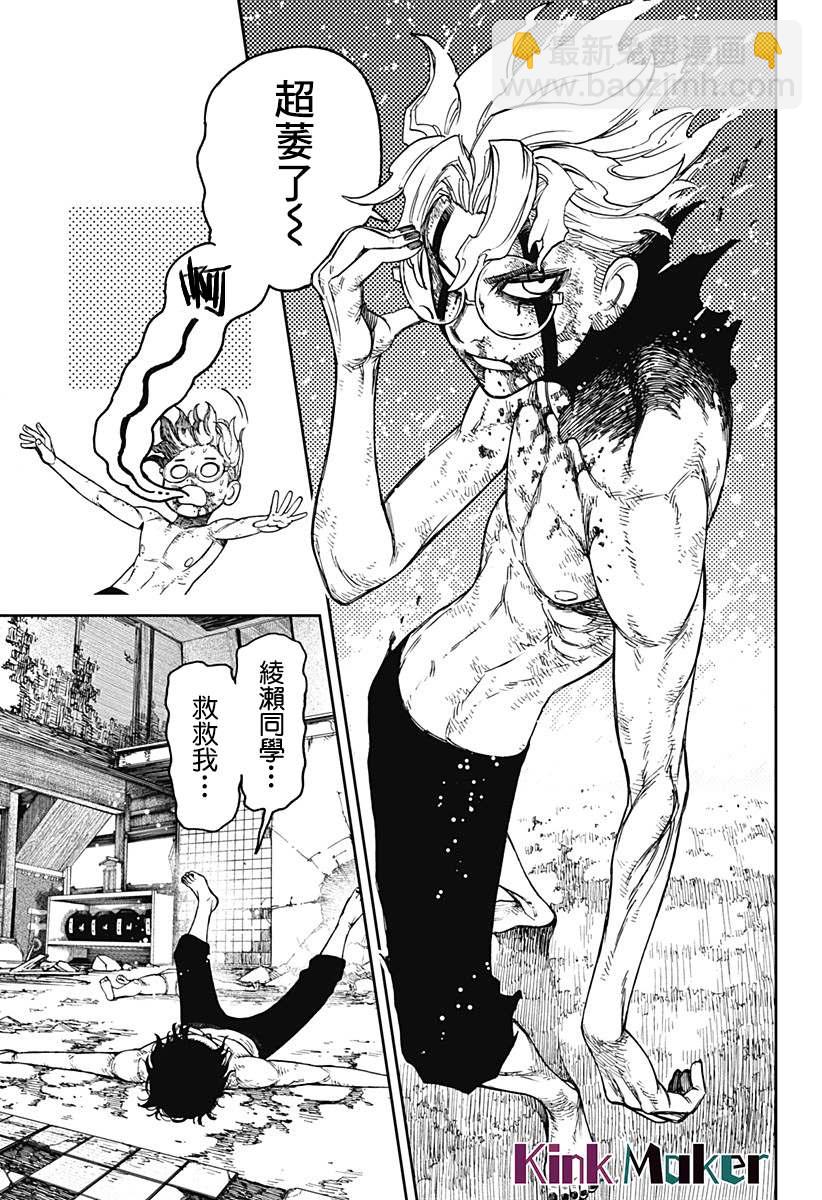 《超自然武装当哒当》第43话 第17页
