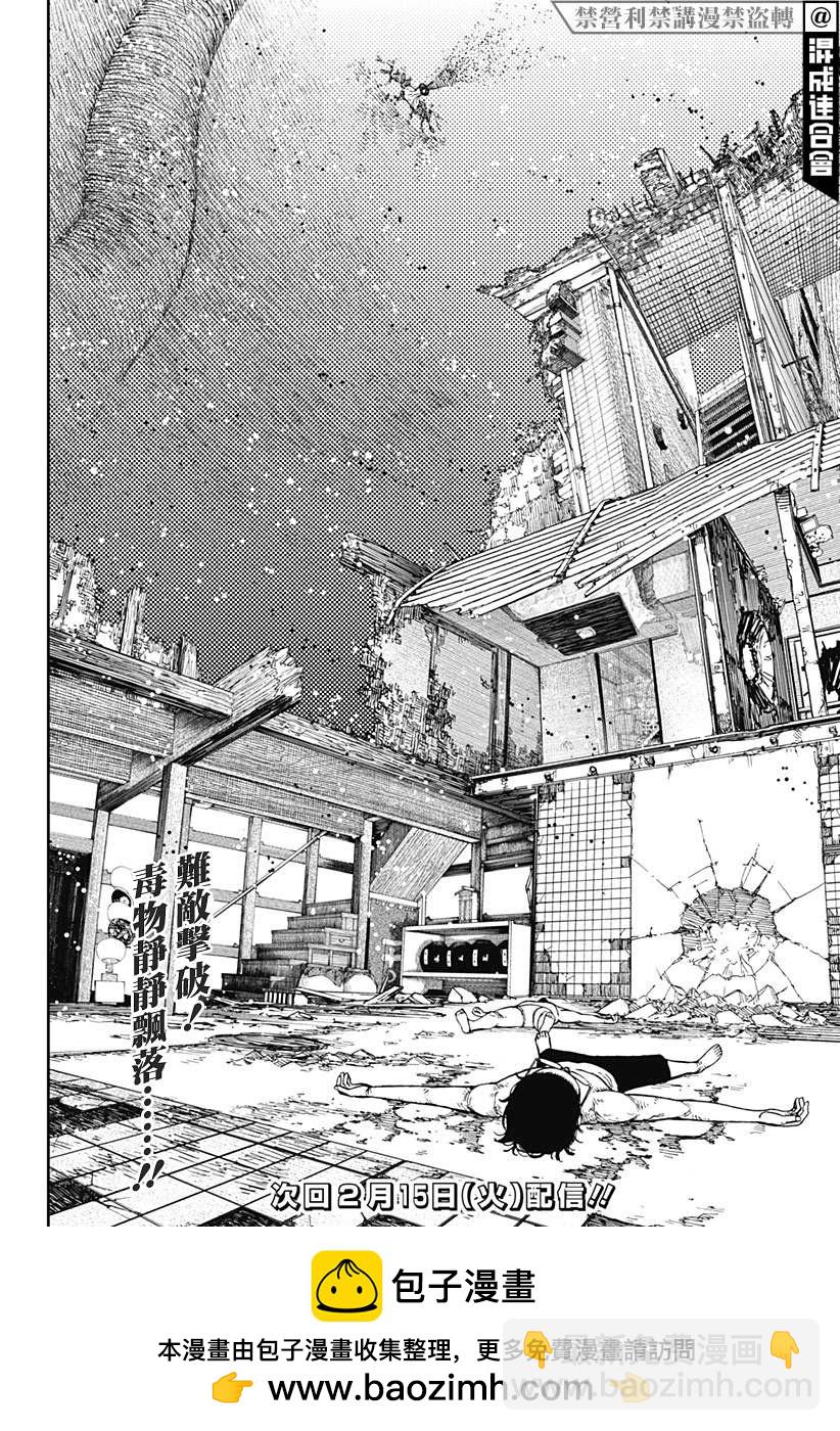 《超自然武装当哒当》第43话 第18页