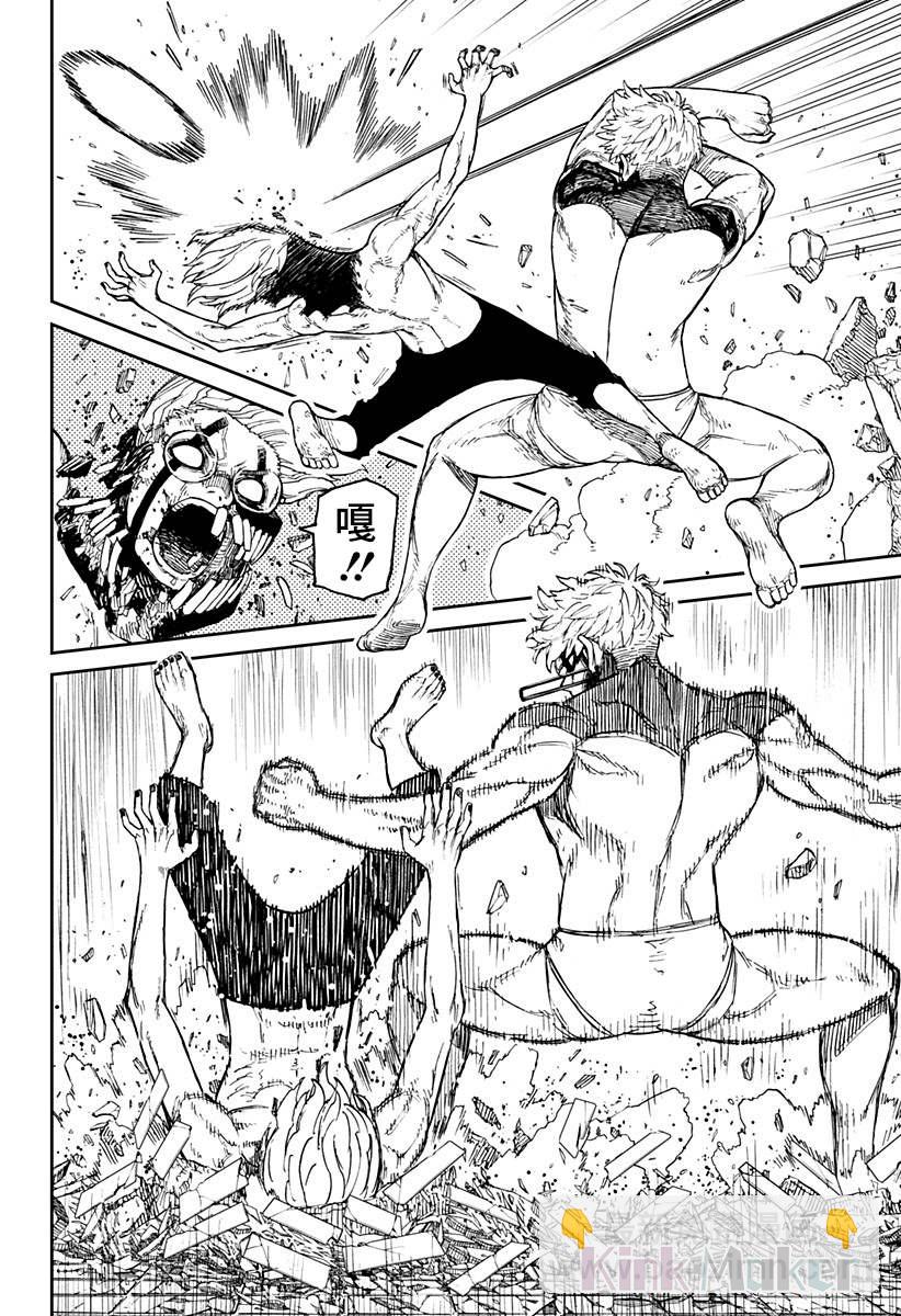 《超自然武装当哒当》第43话 第5页