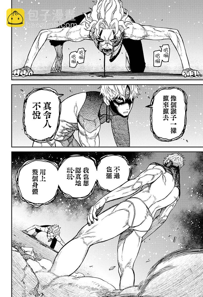 《超自然武装当哒当》第43话 第7页