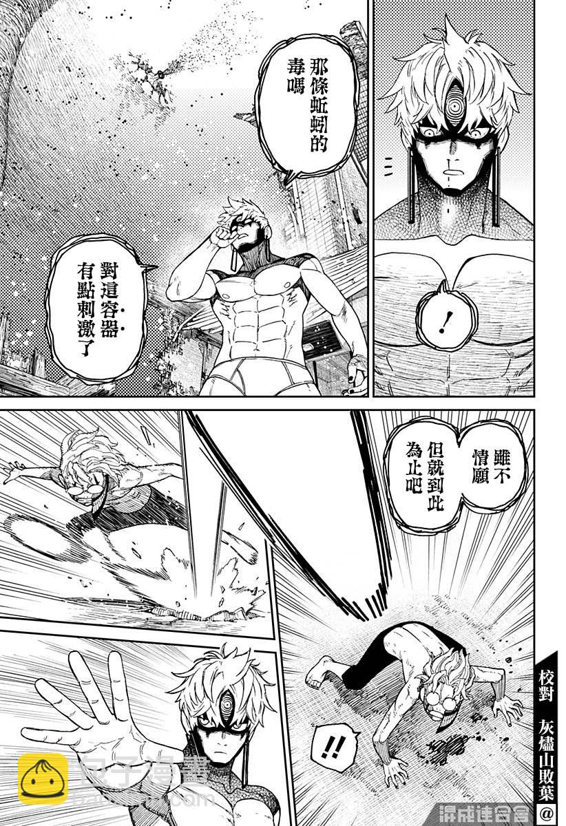 《超自然武装当哒当》第43话 第8页