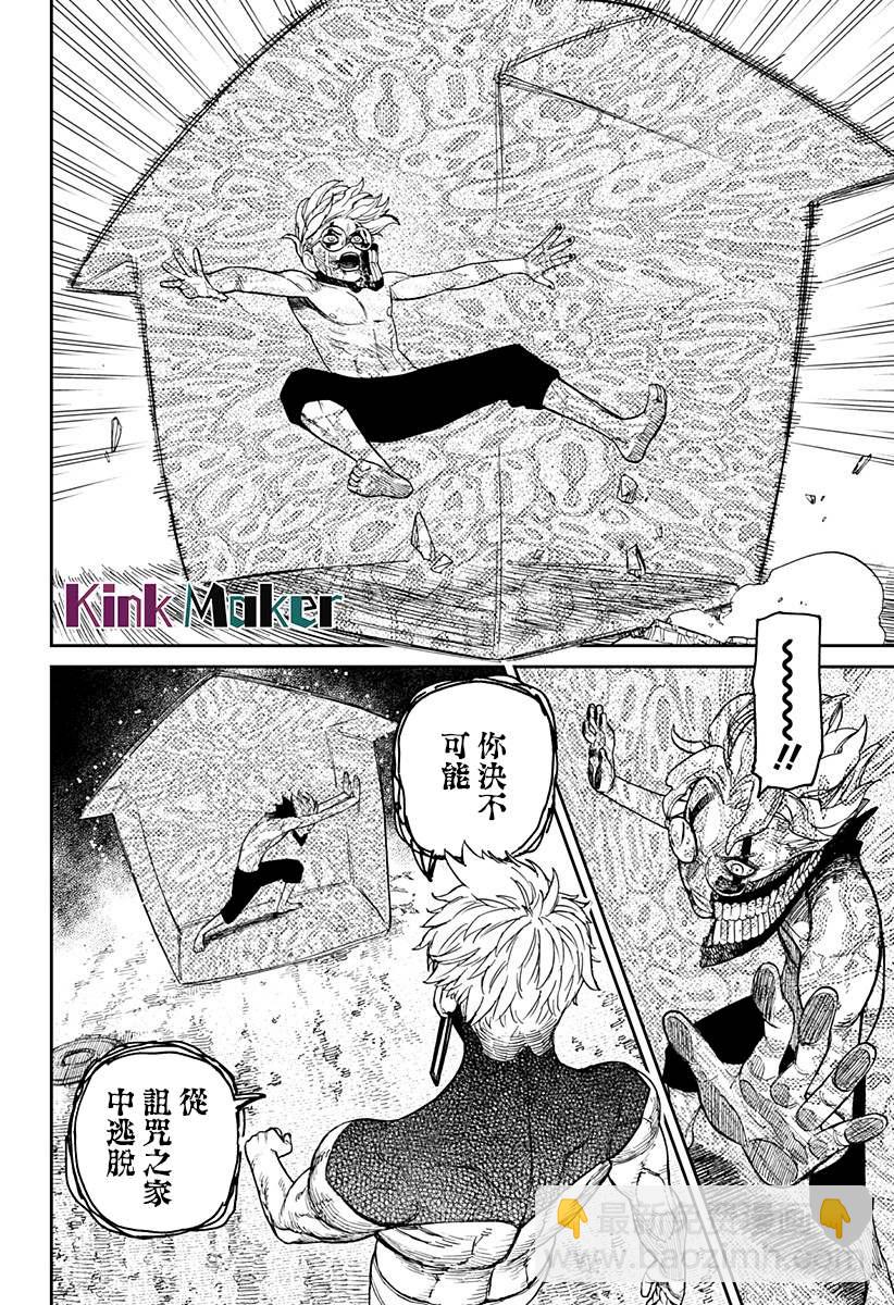 《超自然武装当哒当》第43话 第9页