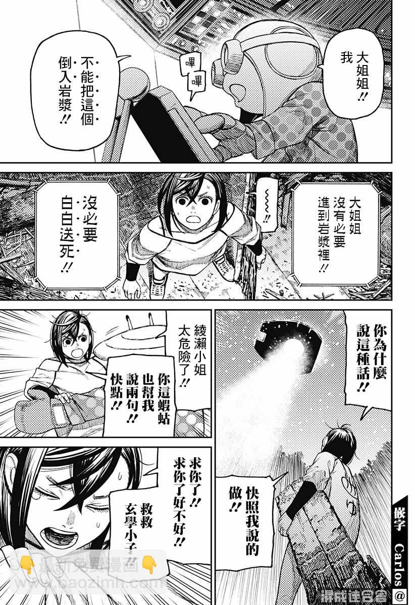 《超自然武装当哒当》第48话 第10页