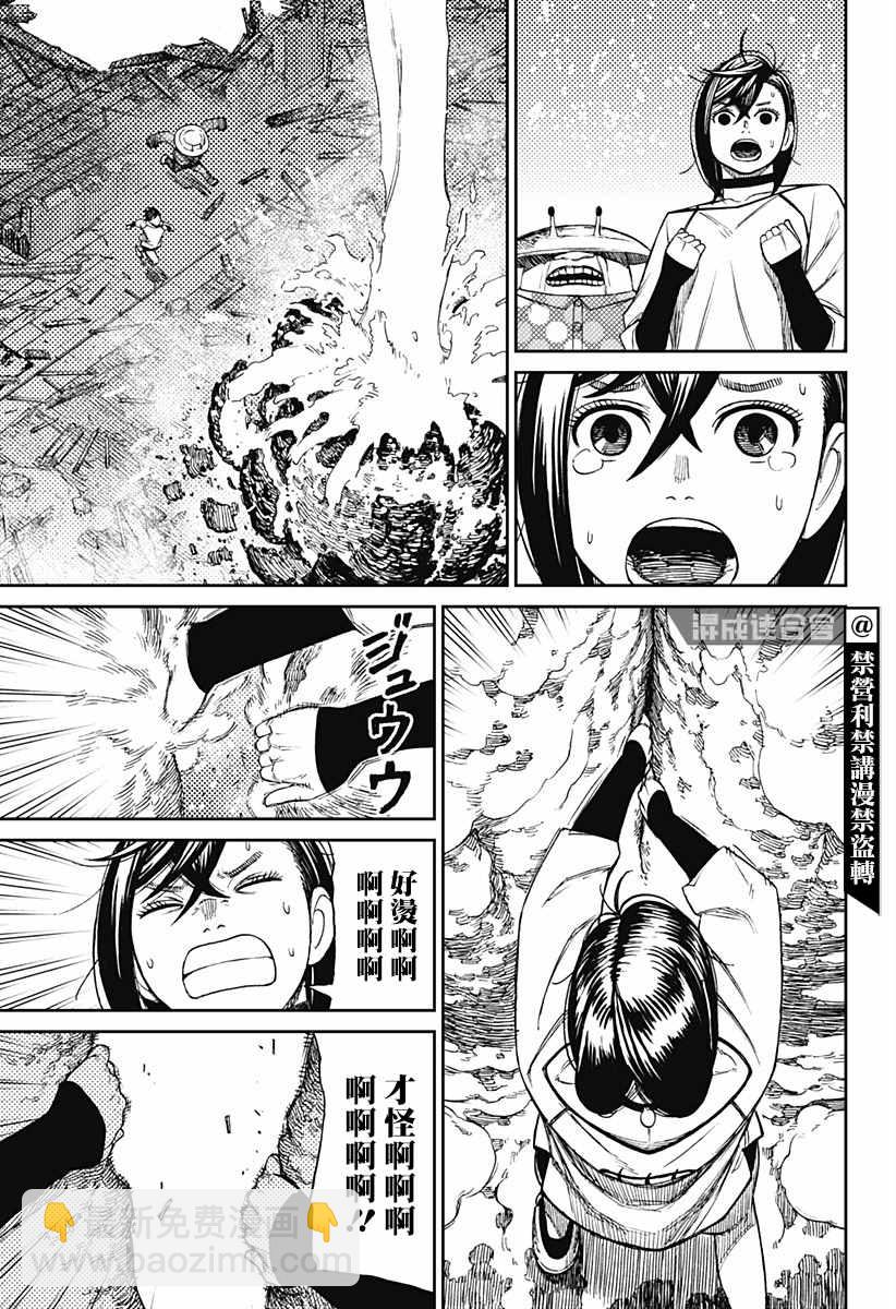 《超自然武装当哒当》第48话 第12页