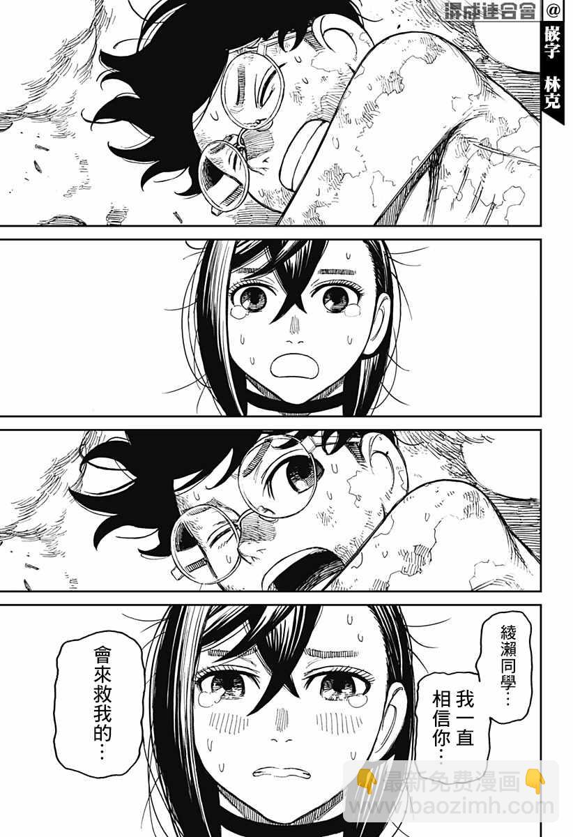 《超自然武装当哒当》第48话 第14页