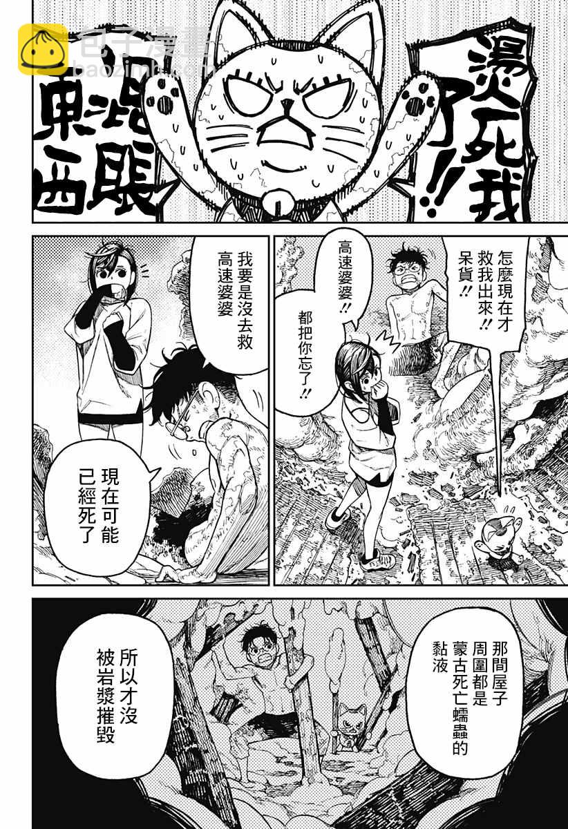 《超自然武装当哒当》第48话 第15页