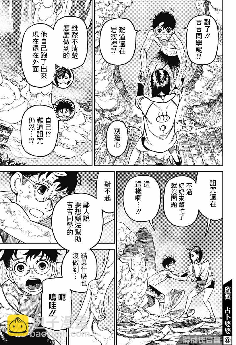 《超自然武装当哒当》第48话 第16页