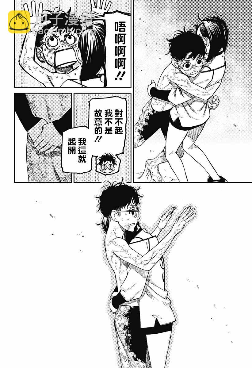 《超自然武装当哒当》第48话 第17页