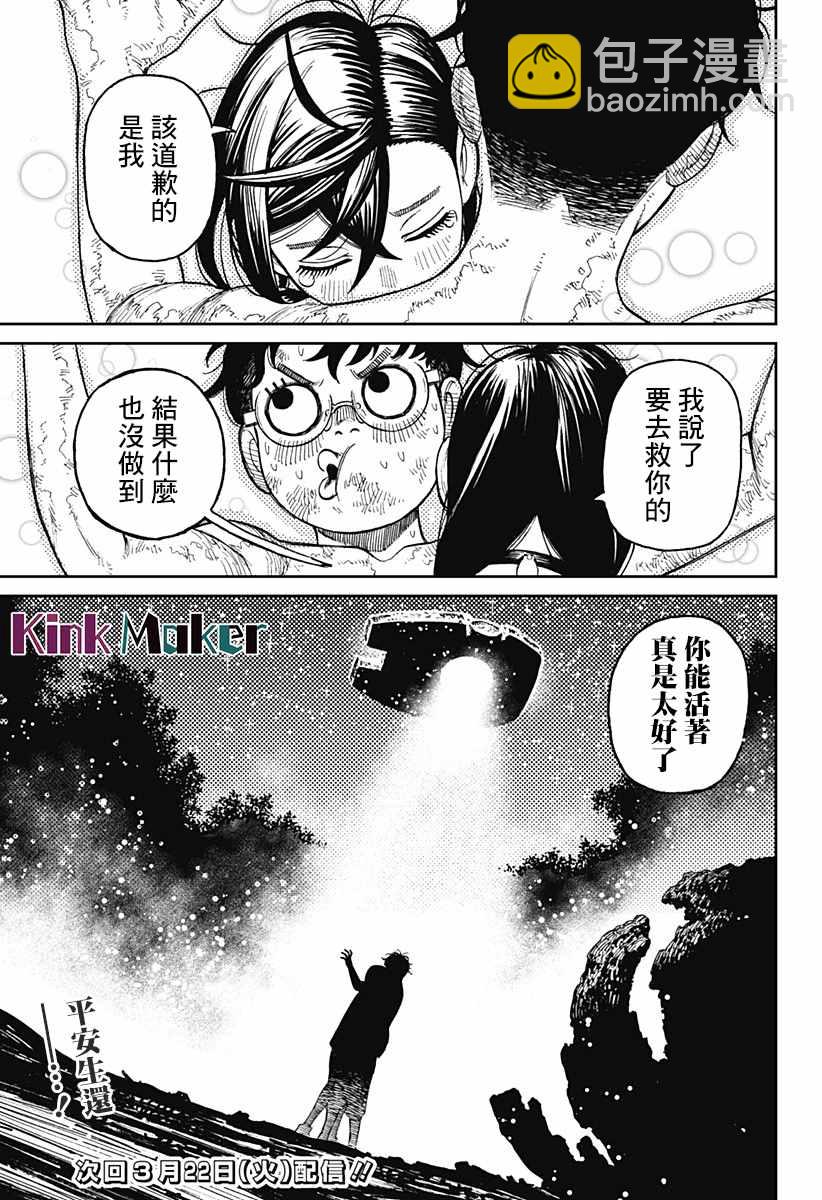 《超自然武装当哒当》第48话 第18页