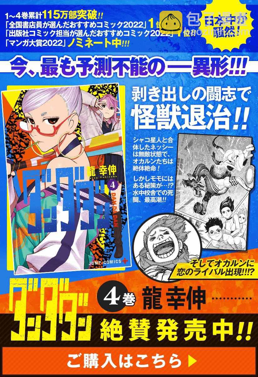 《超自然武装当哒当》第48话 第19页