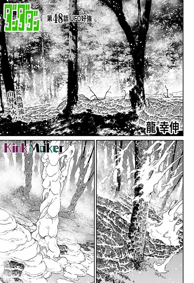 《超自然武装当哒当》第48话 第1页